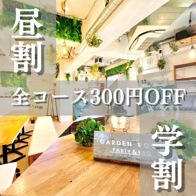 渋谷駅徒歩2分の会場でナイトBBQ！BBQするならやっぱり夜がおすすめ♪貸切利用で豪華なオプション使い放題！ナイトBBQするなら『渋谷ガーデンルーム4』