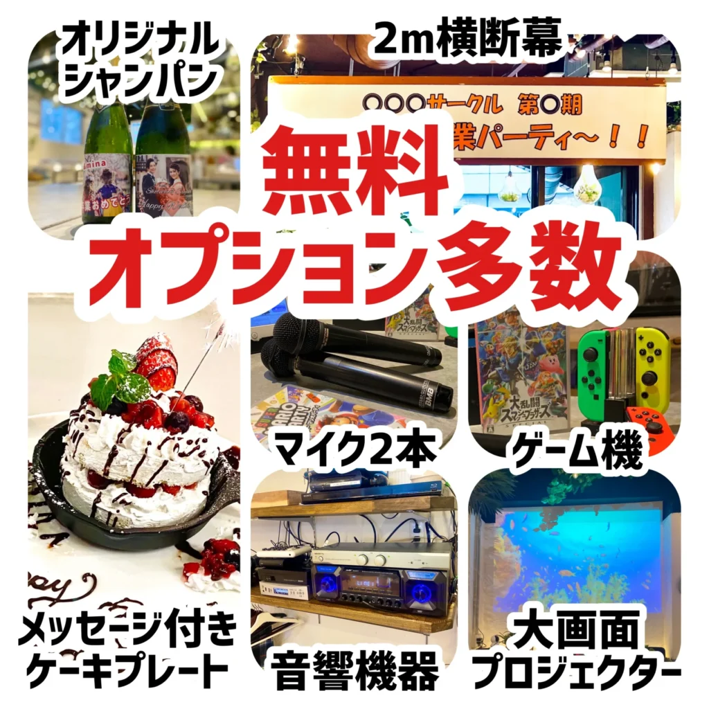 「渋谷ガーデンルーム」では無料でご利用いただける貸切特典がいっぱい!渋谷で誕生日会なら「渋谷ガーデンルーム」にお任せ!