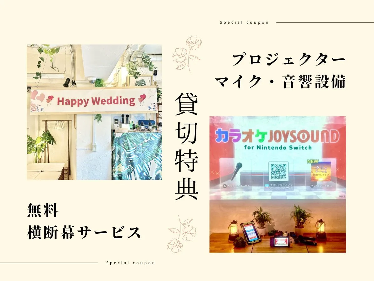 〈渋谷×貸切×40人パーティー〉設備イメージ